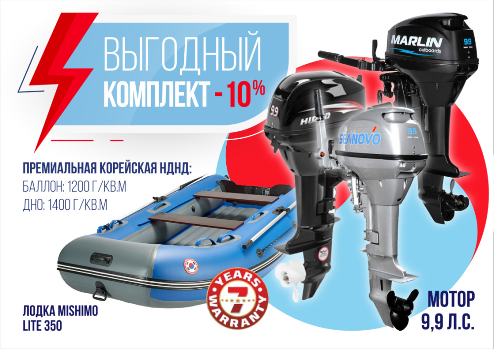 КОМПЛЕКТ ЛОДКА MISHIMO LITE 350 + МОТОР 9,9 (15) Л.С. в Бийске