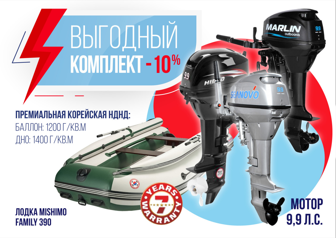КОМПЛЕКТ ЛОДКА MISHIMO FAMILY LITE 390 + МОТОР 9,9 (15) Л.С. в Бийске