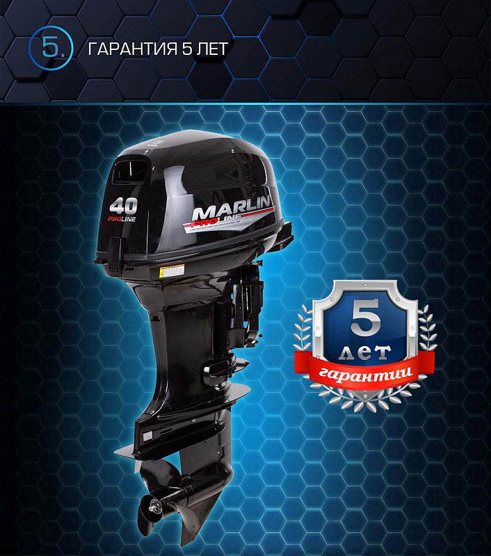 Лодочный мотор MARLIN PROLINE MP 40 AWRS в Бийске
