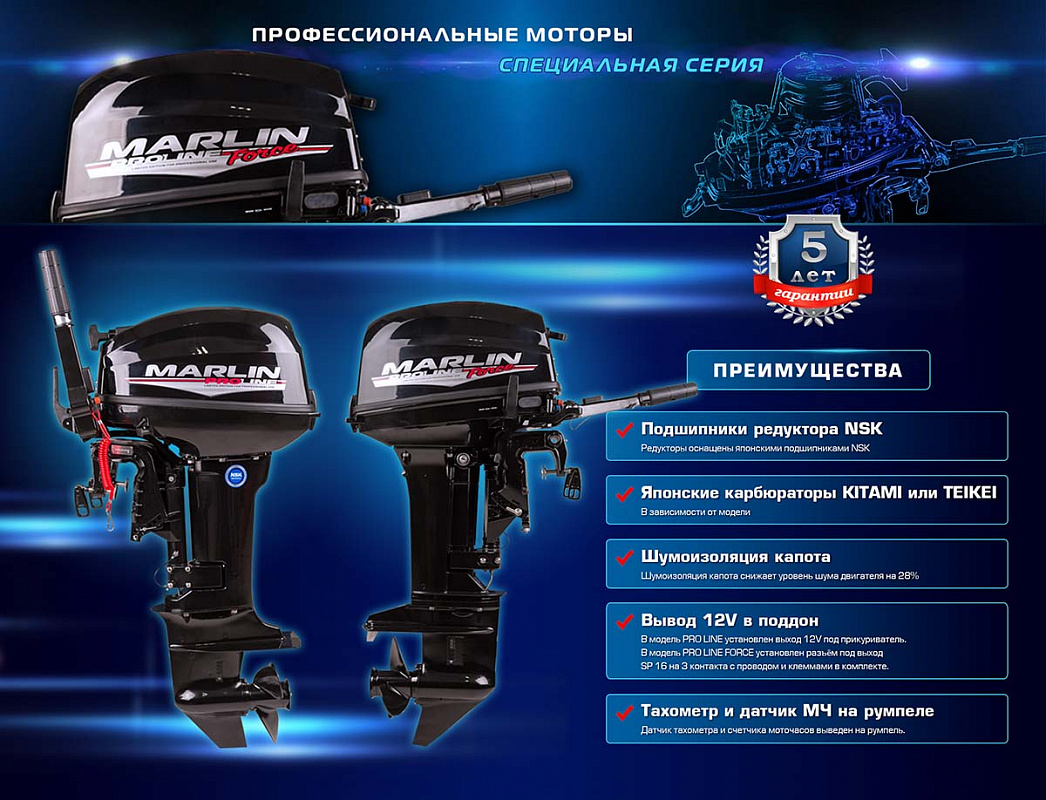 Лодочный мотор MARLIN PROLINE MP 50 AMH ПОД ВОДОМЕТ в Бийске