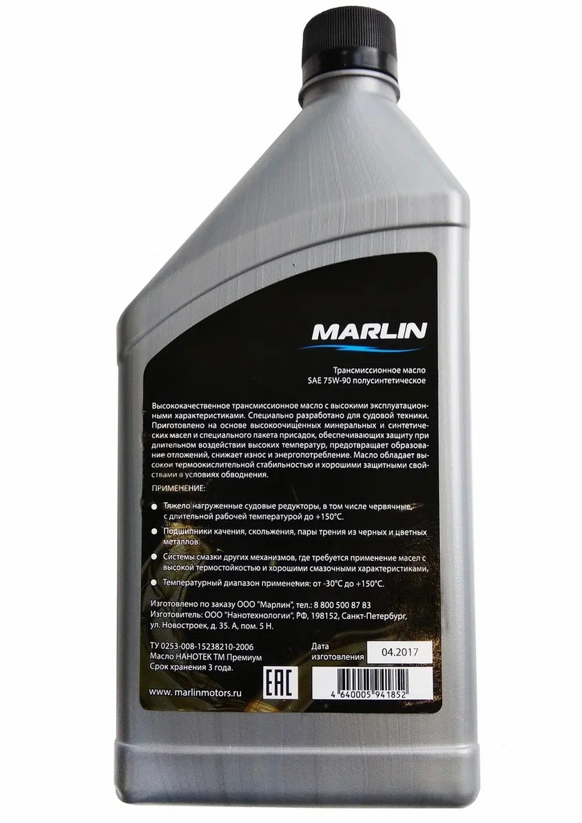 МАСЛО ТРАНСМИССИОННОЕ MARLIN, SAE 75W-90 (1 ЛИТР)/ПОЛУСИНТ. в Бийске