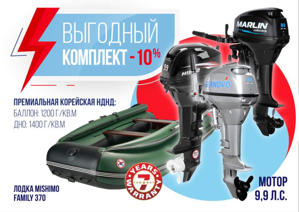 КОМПЛЕКТ ЛОДКА MISHIMO FAMILY LITE 370 + МОТОР 9,9 (15) Л.С. в Бийске
