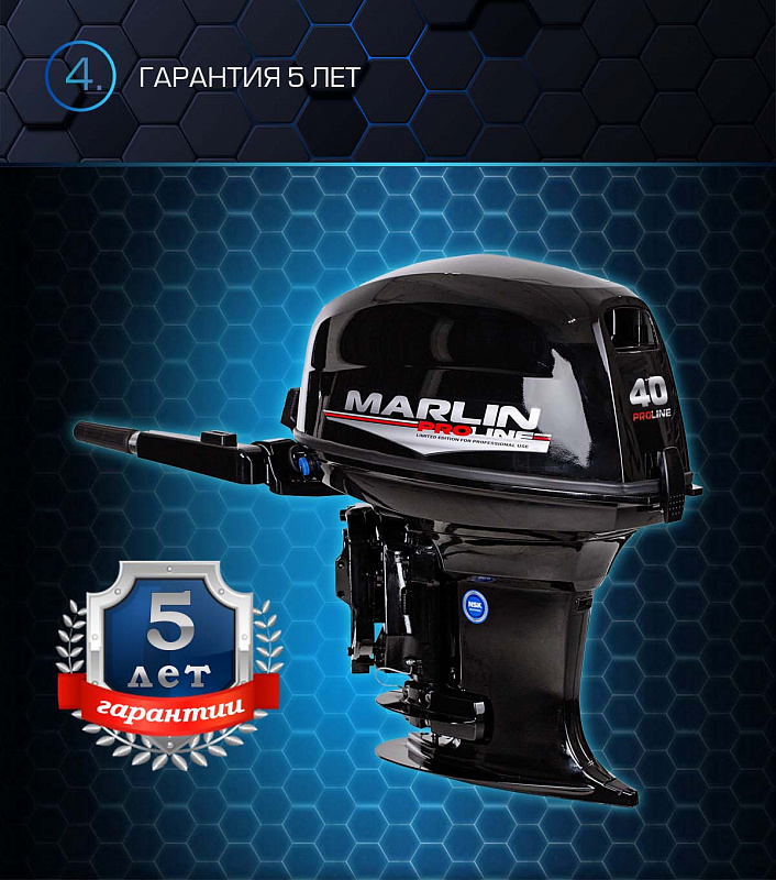 Лодочный мотор MARLIN PROLINE MP 40 AMH в Бийске