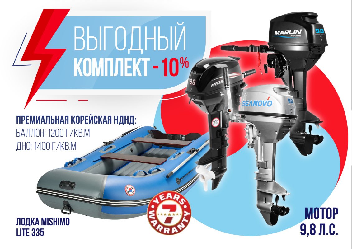 КОМПЛЕКТ ЛОДКА MISHIMO LITE 335 + МОТОР 9,8 Л.С. в Бийске