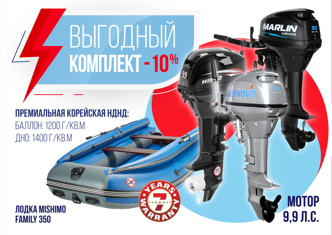 КОМПЛЕКТ ЛОДКА MISHIMO FAMILY LITE 350 + МОТОР 9,9 (15) Л.С. в Бийске
