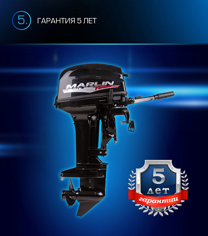 Лодочный мотор MARLIN PROLINE MP 9.9(20) AMHL FORCE в Бийске